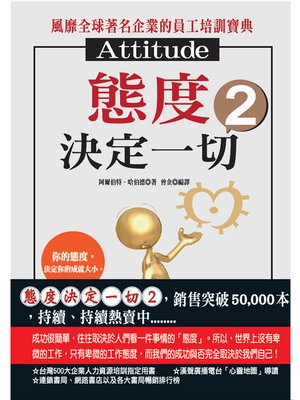 cover image of 態度決定一切. 2